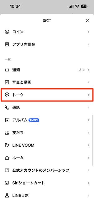LINEアプリの容量をキャッシュ削除などで減らしてみる