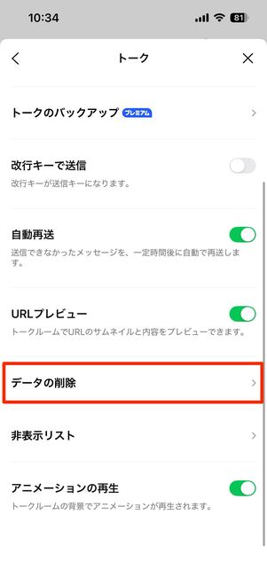 LINEアプリの容量をキャッシュ削除などで減らしてみる