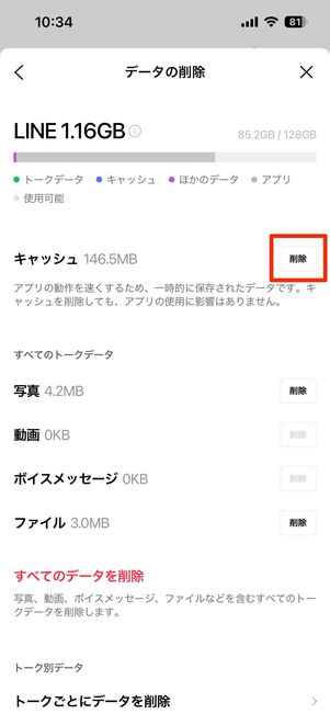 LINEアプリの容量をキャッシュ削除などで減らしてみる