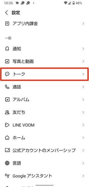 LINEアプリの容量をキャッシュ削除などで減らしてみる