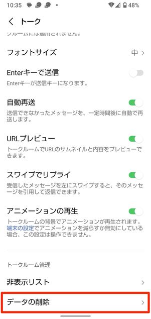 LINEアプリの容量をキャッシュ削除などで減らしてみる