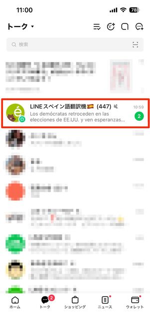 オープンチャットも通知バッジに反映される