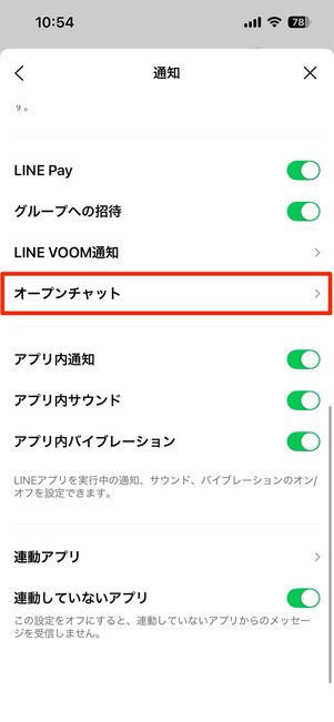 オープンチャットの通知を非表示にする
