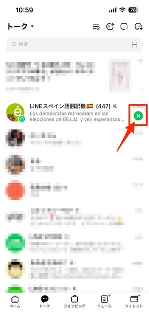 オープンチャットの通知を非表示にする