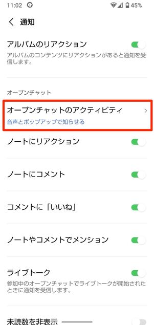 オープンチャットの通知を非表示にする
