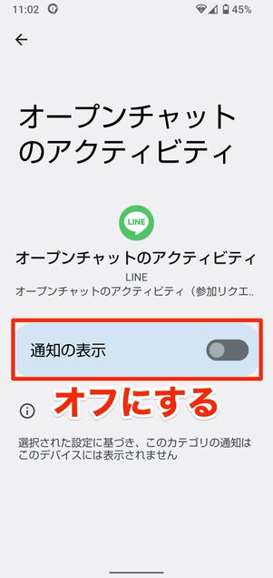 オープンチャットの通知を非表示にする