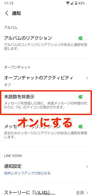 オープンチャットの通知を非表示にする