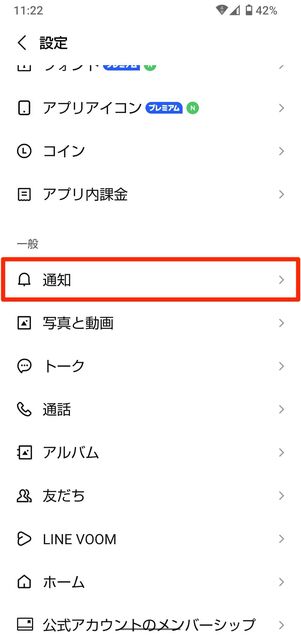 【Android】LINE VOOMの通知設定をオフにする