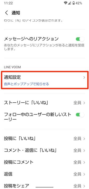 【Android】LINE VOOMの通知設定をオフにする