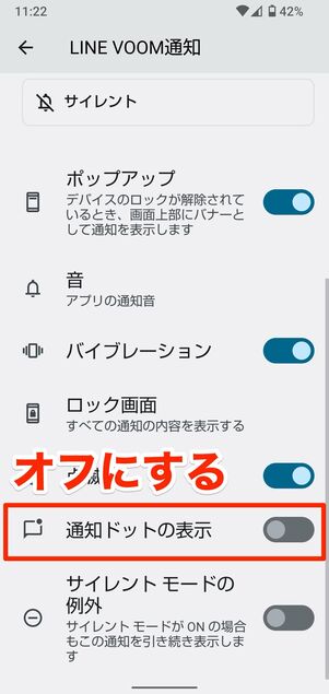 【Android】LINE VOOMの通知設定をオフにする