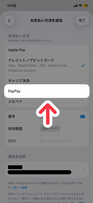 「App Store」アプリ：「PayPay」を選択