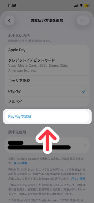 「App Store」アプリ：「PayPayで認証」をタップ