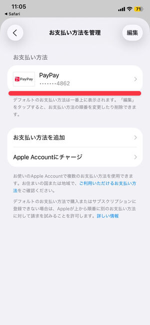 「App Store」アプリ：PayPay支払いが追加された