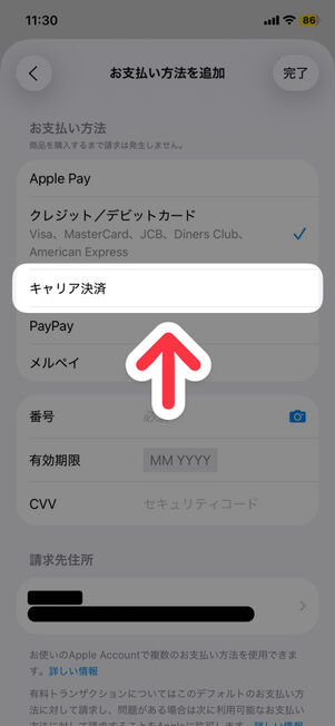 「App Store」アプリ：「キャリア決済」をタップ