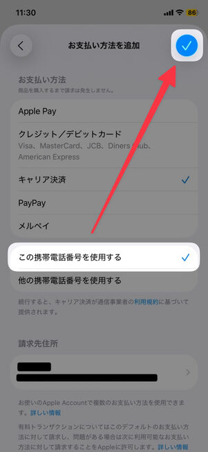「App Store」アプリ：「この電話番号を使用する」をタップ
