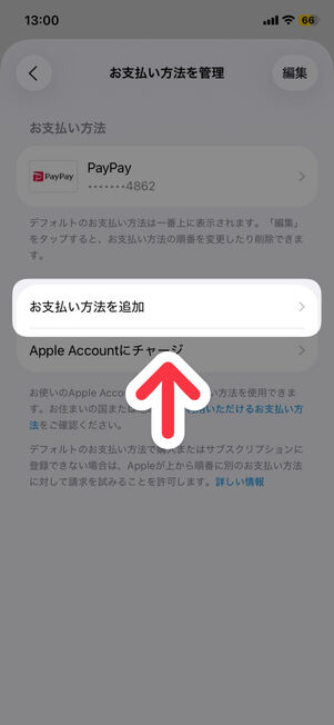 「App Store」アプリ：「お支払い方法を追加」をタップ