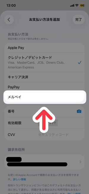 「App Store」アプリ：「メルペイ」をタップ