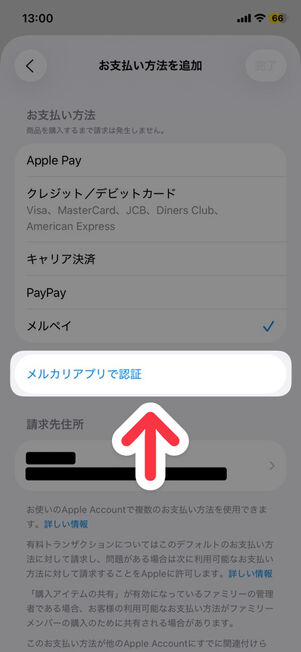 「App Store」アプリ：「メルカリアプリで認証」をタップ