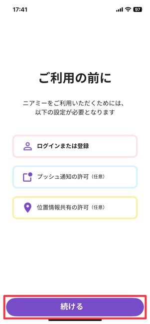 案内を読んで「続ける」をタップ
