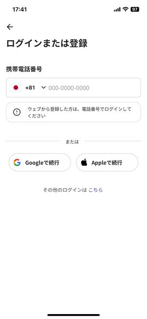 電話番号・Googleアカウント・Appleアカウントのいずれかを選択