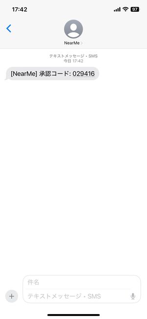 電話番号のSMS宛に承認コードが届く