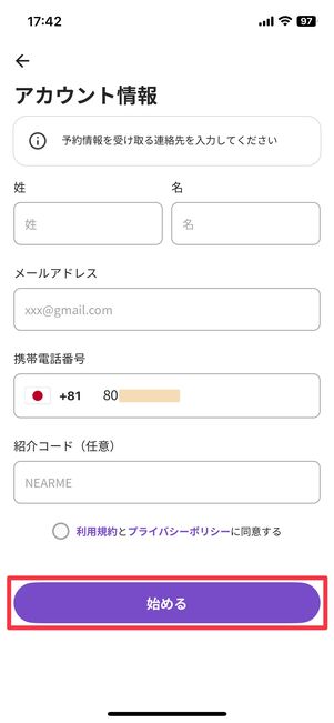 名前とメールアドレスを入力し、同意ボタンにチェックを入れて「始める」をタップ