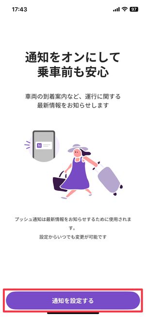 通知をオンにする