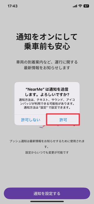 通知を許可する