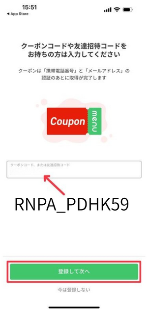 6800円分の初回限定クーポンを獲得する