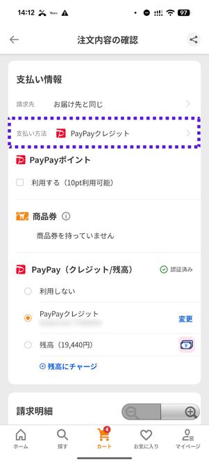 支払い方法を確認する