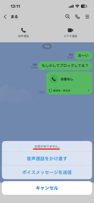 iOS版LINE