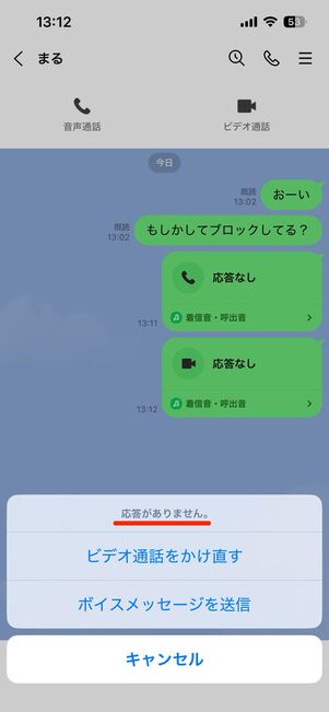 iOS版LINE