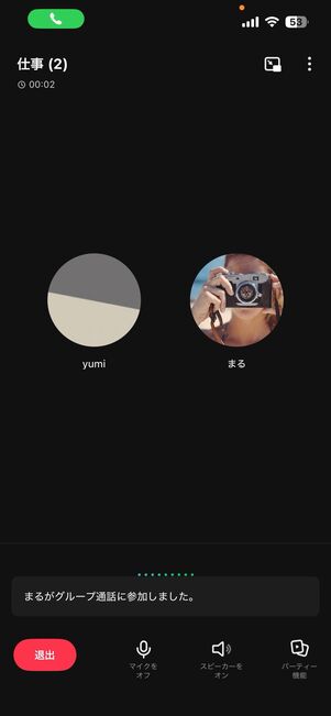 ブロックした側もされた側もグループ通話に参加できる