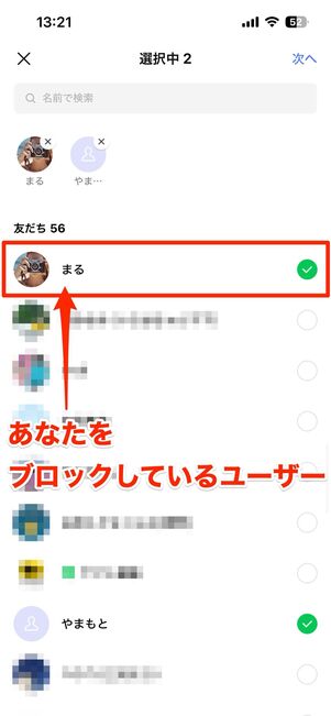 ブロックされた相手をグループトークのメンバーに選択