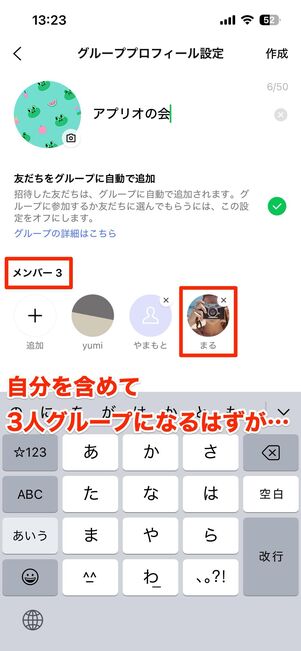 ブロックされた相手をグループトークのメンバーに選択