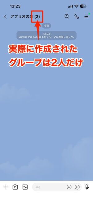 ブロックされた相手はグループトークに追加できない
