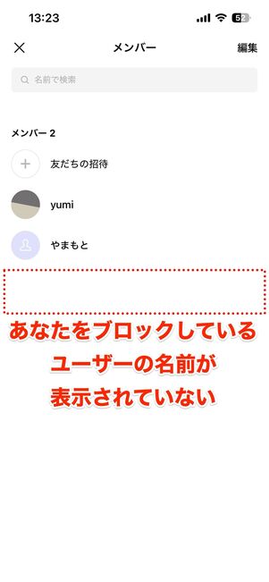 ブロックされた相手はグループトークに追加できない