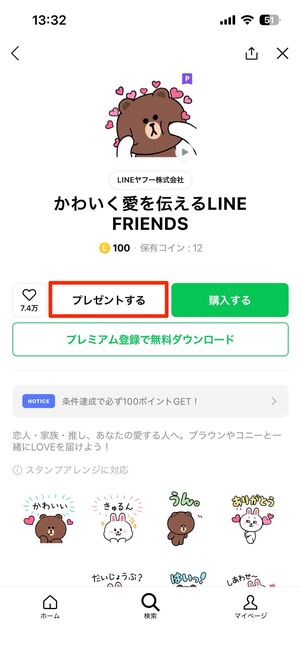 ブロックされていると「プレゼントできません」と表示される