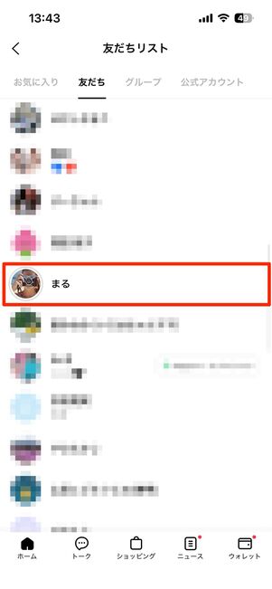 相手にブロックされても、友だちリストからは消えない