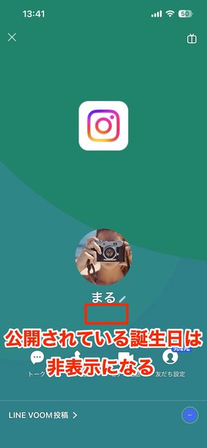 ブロックされても相手のプロフィールに影響はない（ただし公開されている誕生日は非表示となる）