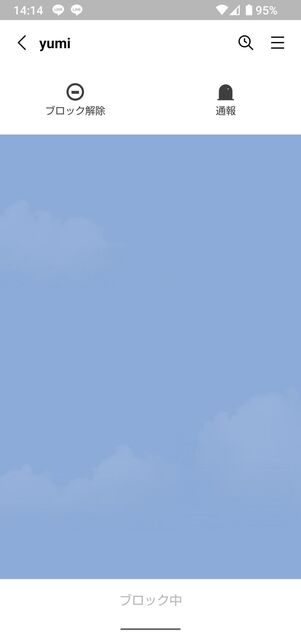 ブロックしている側：ギフトが届いてもメッセージは受信しない