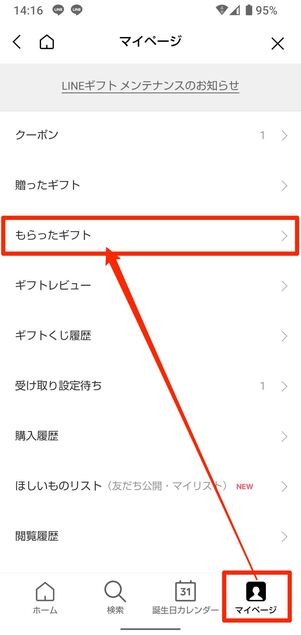 ブロックしている相手でもLINEギフトを受け取れる