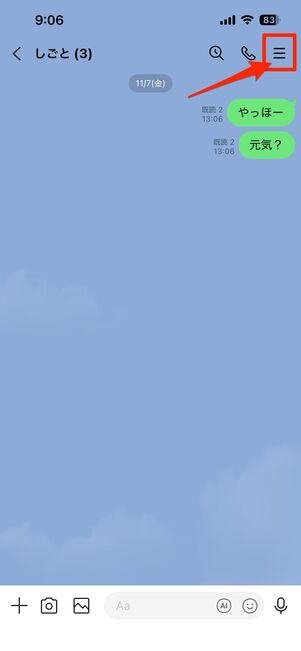 グループメンバーの一覧から復活させる相手を選択する