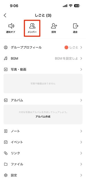 グループメンバーの一覧から復活させる相手を選択する