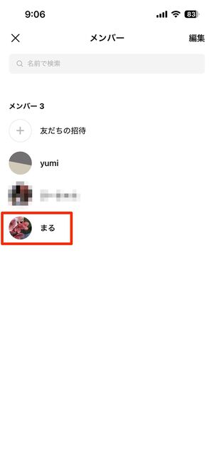 グループメンバーの一覧から復活させる相手を選択する