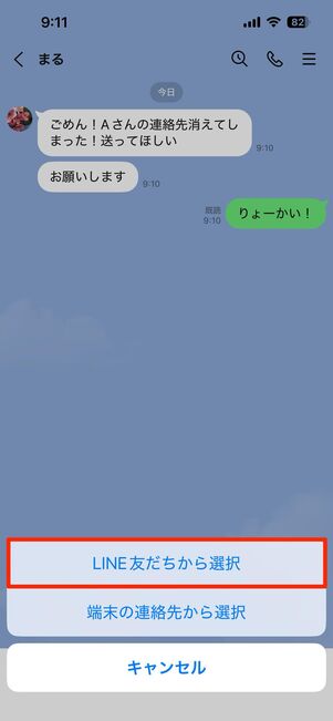 あなたがブロック削除した相手を選択
