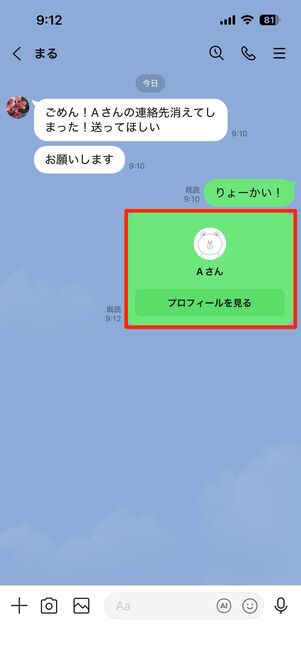 別の友だちから相手のアカウントを紹介（連絡先シェア）してもらう