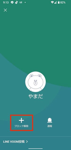 別の友だちから相手のアカウントを紹介（連絡先シェア）してもらう