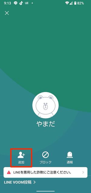 別の友だちから相手のアカウントを紹介（連絡先シェア）してもらう