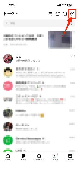 ブロック削除した相手を加えたグループを作ってもらう